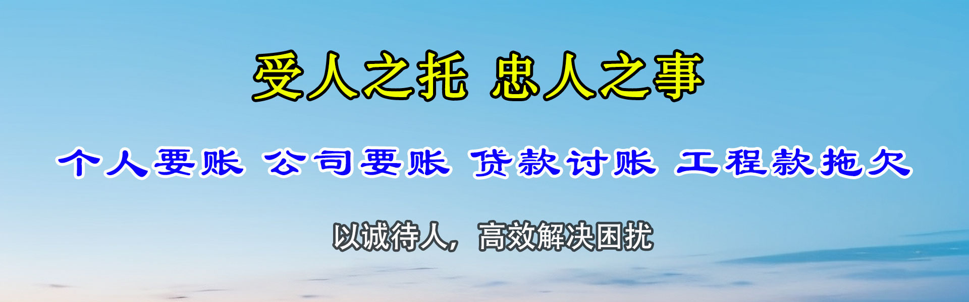 通海催收公司